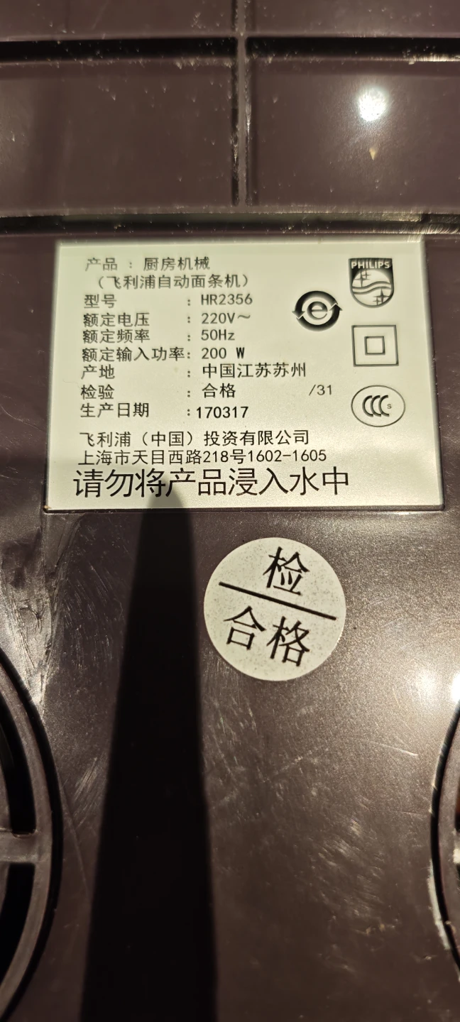 Philips Pasta Maker HR2356 - photo 5
