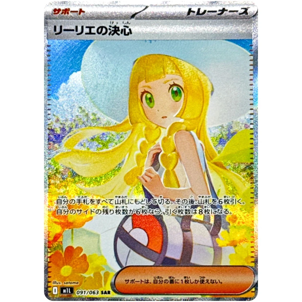 Pokemon card Lillie 091/063 jp Price is negotiable