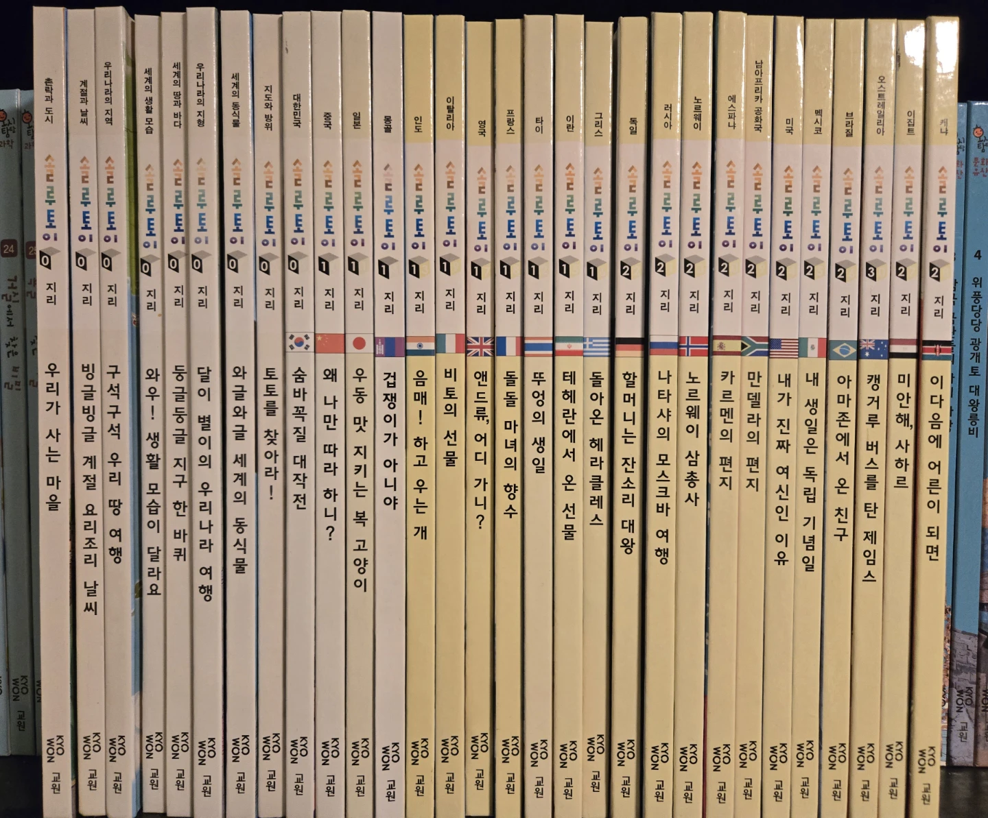 솔루토이 지리 (Solutoi Geography) Korean Children's Books