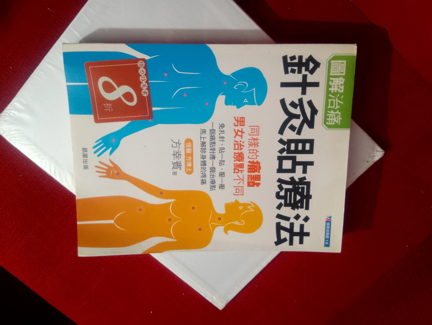 Acupoint Therapy Book