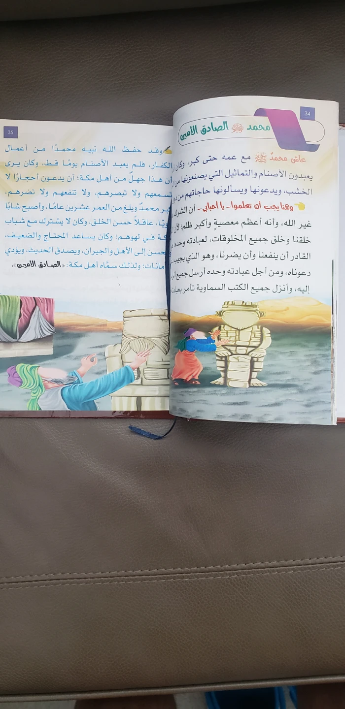 The Life of the Prophet for Young and Old in Arabic - photo 3
