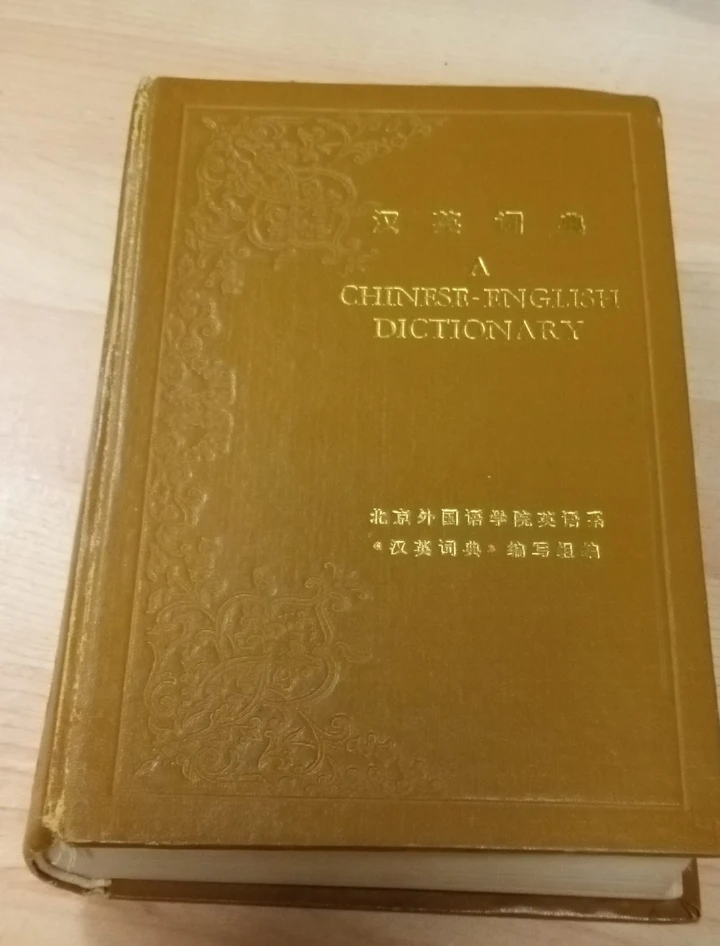 A Chinese-English Dictionary