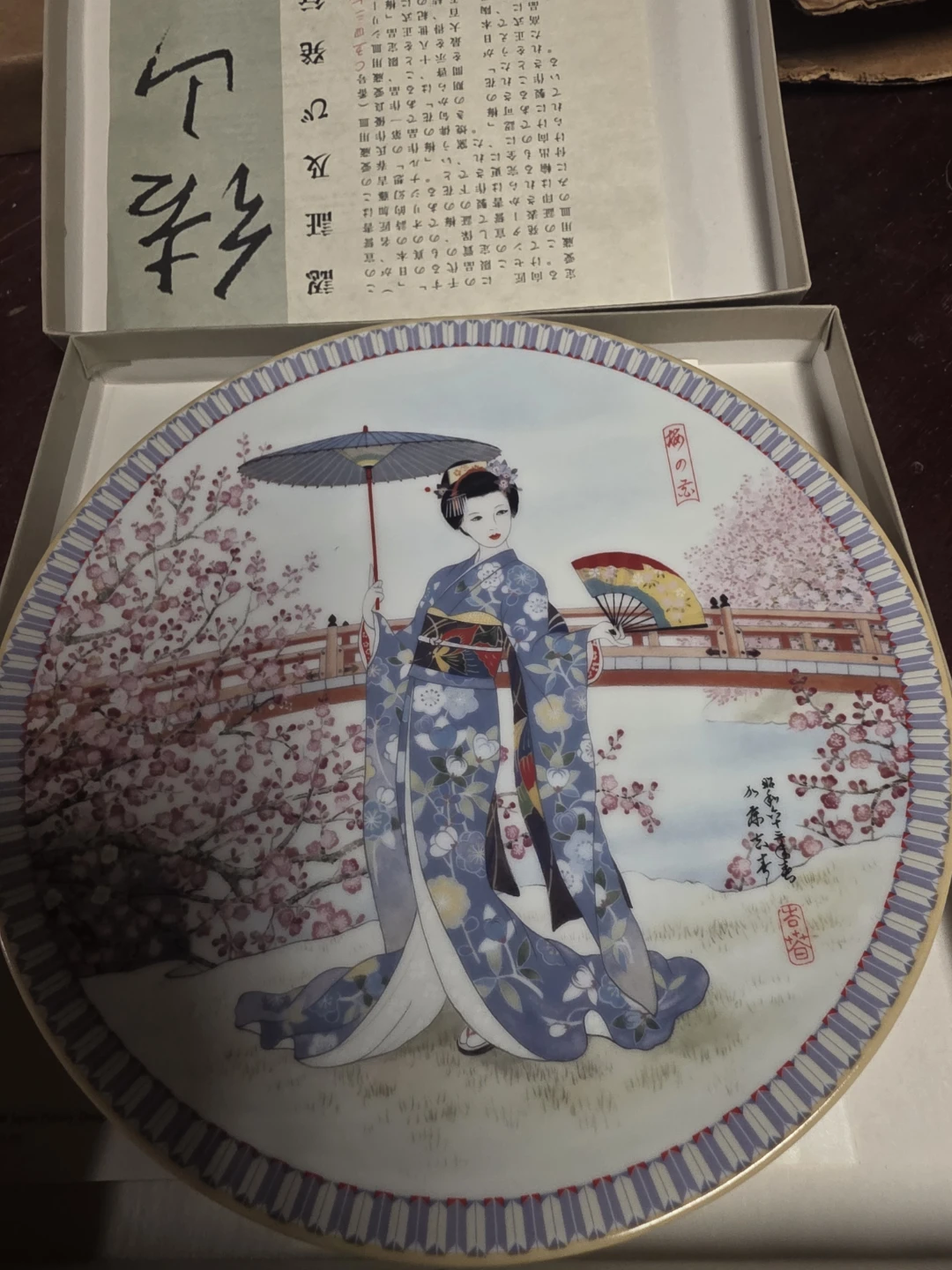 Kazan-Kiln Decorative Plate - Spring Blossom Geisha