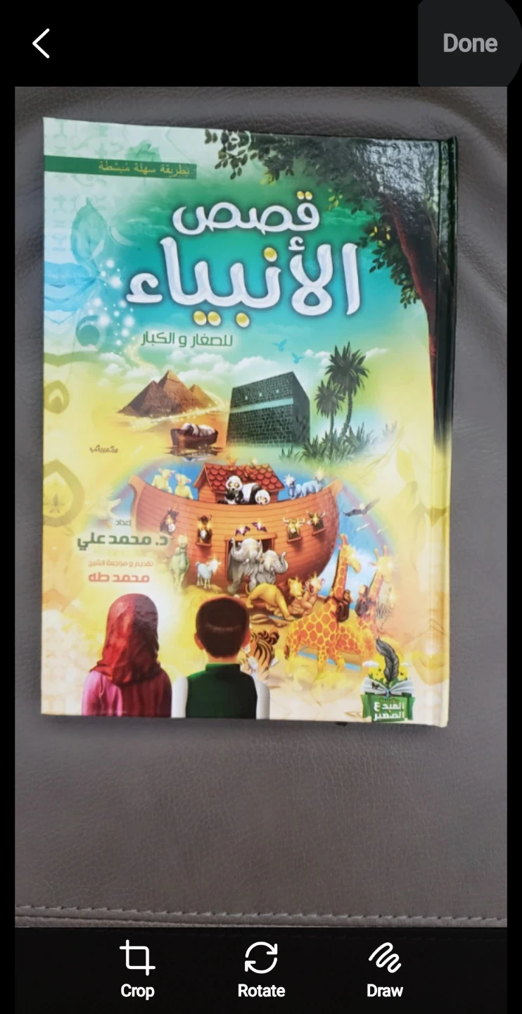 قصص الأنبياء Children's Book