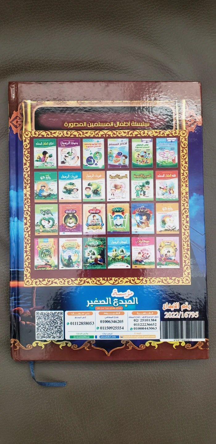 The Life of the Prophet for Young and Old in Arabic - photo 2