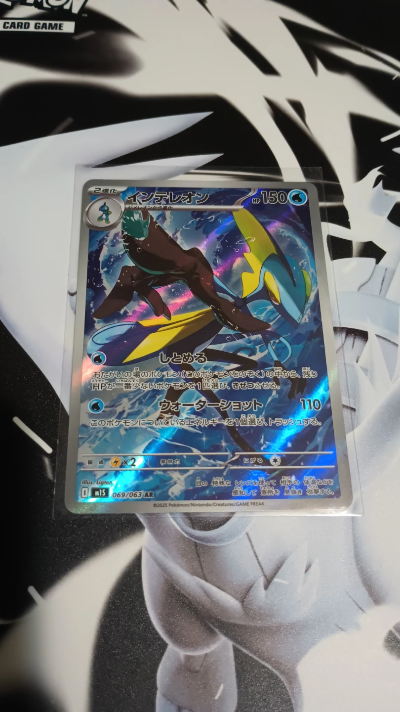 Pokemon Card - Inteleon 069/063 AR