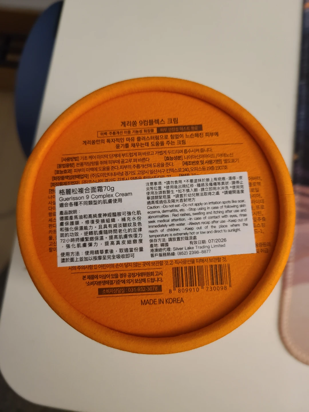 Guerisson 9 Complex Cream - photo 3