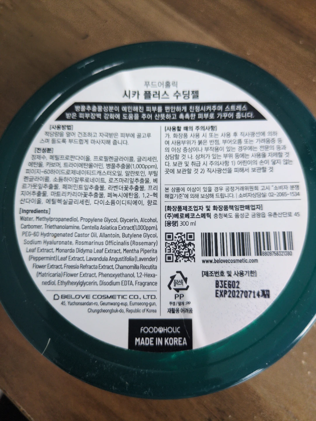 NEW Foodaholic CICA Soothing Gel 300 ml - photo 2