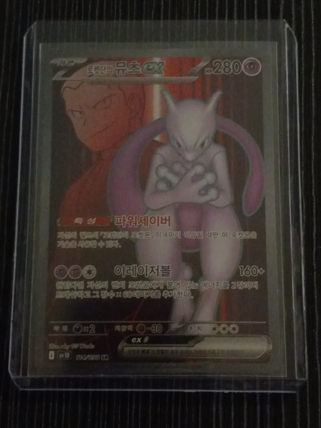 Team Rocket’s Mewtwo sv10 114/098 Korean Ver (SR)