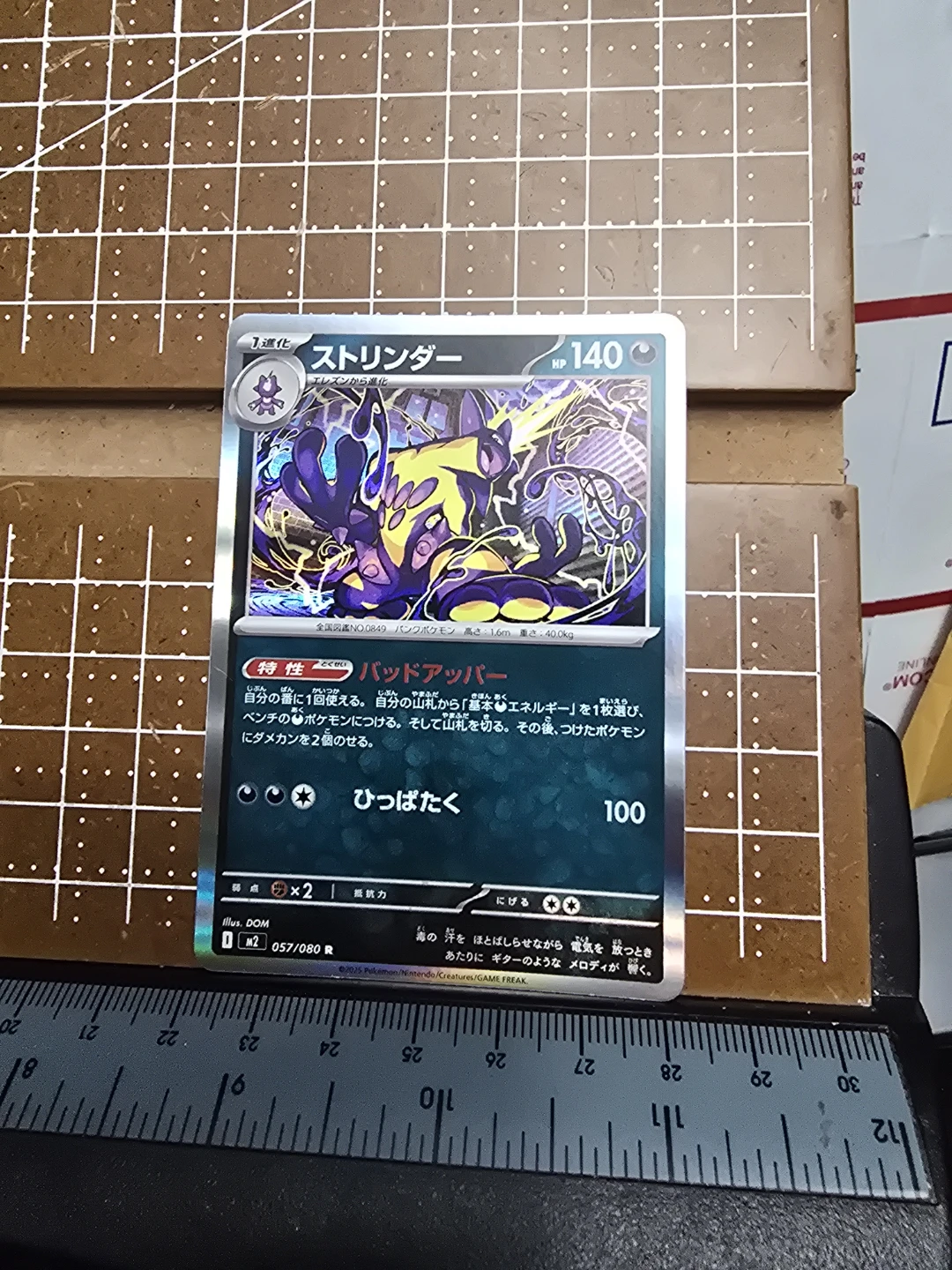 Pokemon Card - Toxtricity VMAX 057/080 R