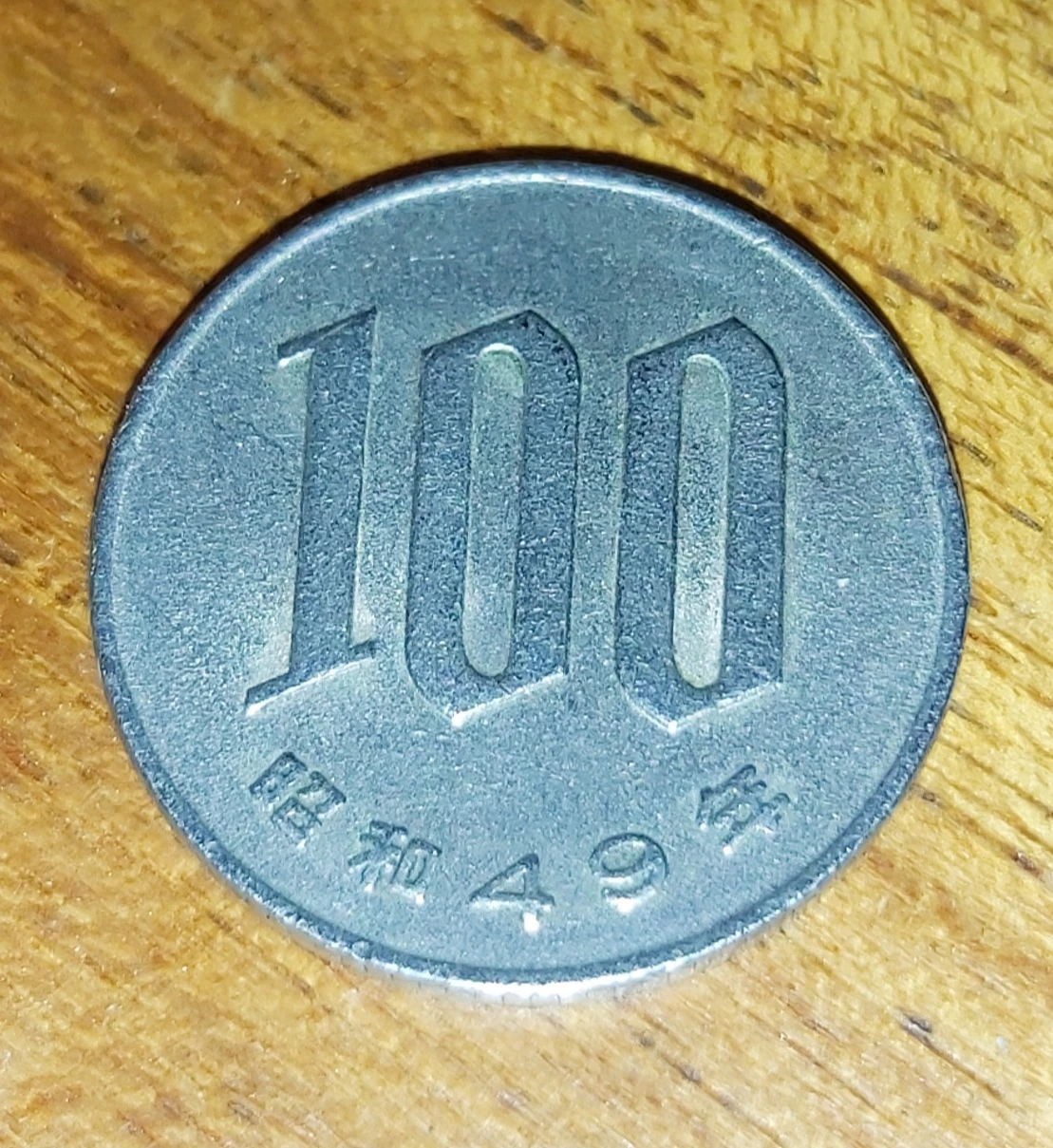 Japanese 100 Yen Coin