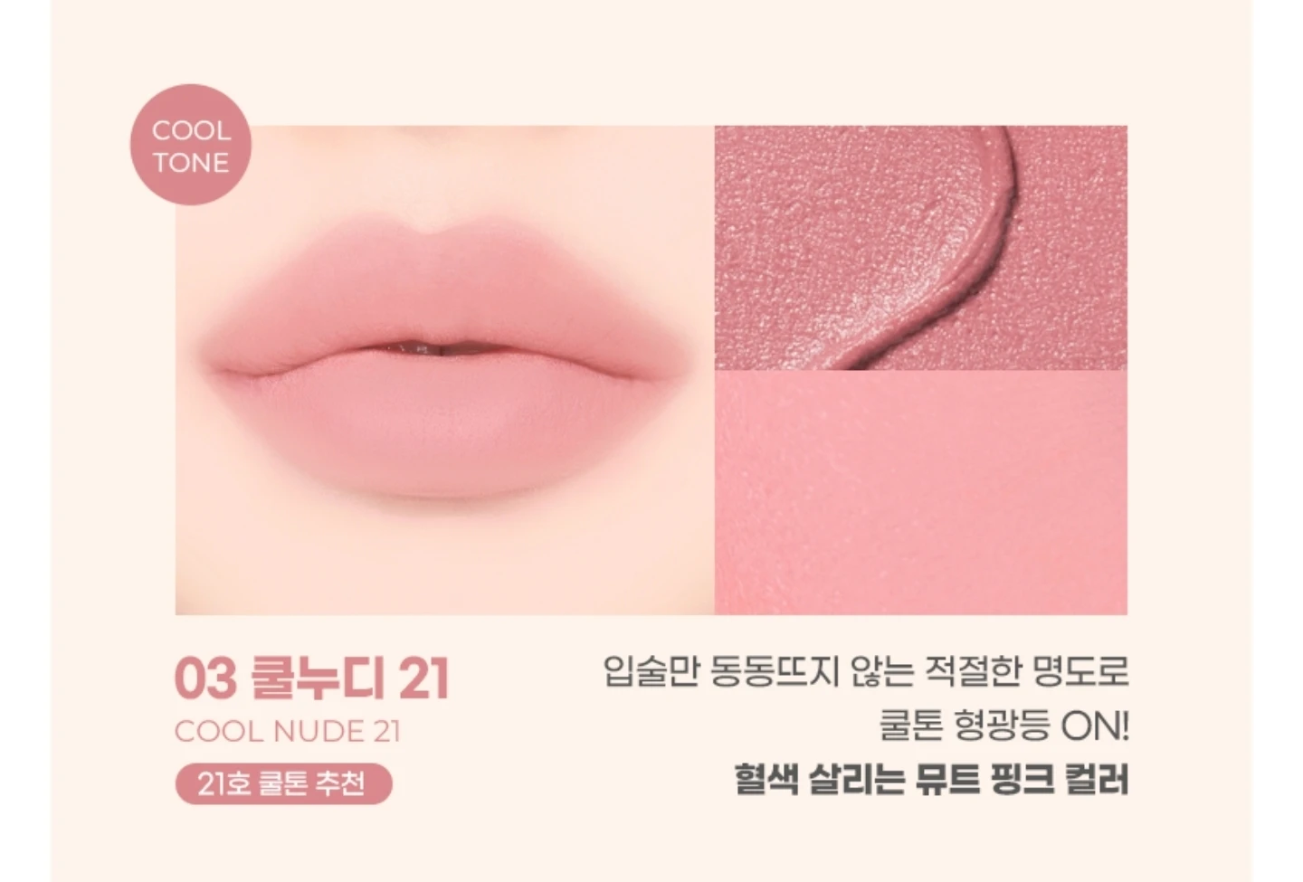 Colorgram Geek Nude Color Cover Tint - Cool Nude 21 - photo 2