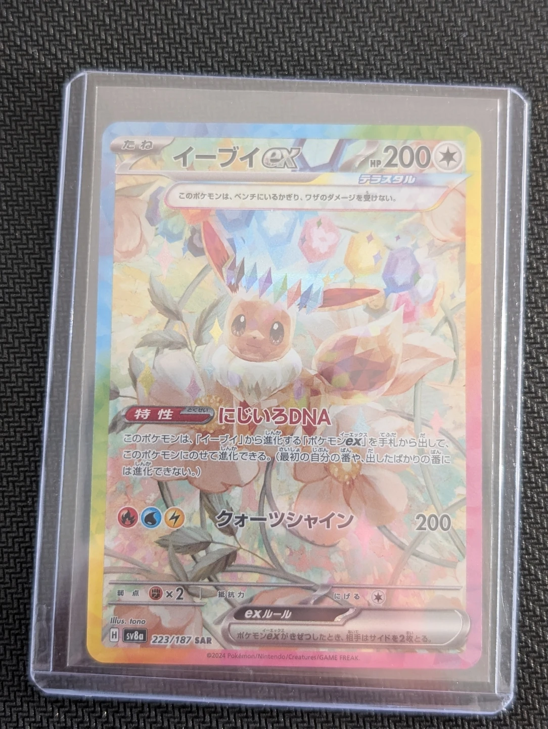 Eevee Ex (JP) Pokemon Terastal Festival Ex - 223 - photo 5
