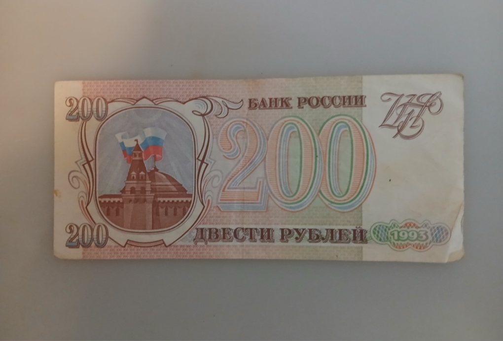 200 Roubles Banknote - Russia 1993 - photo 2