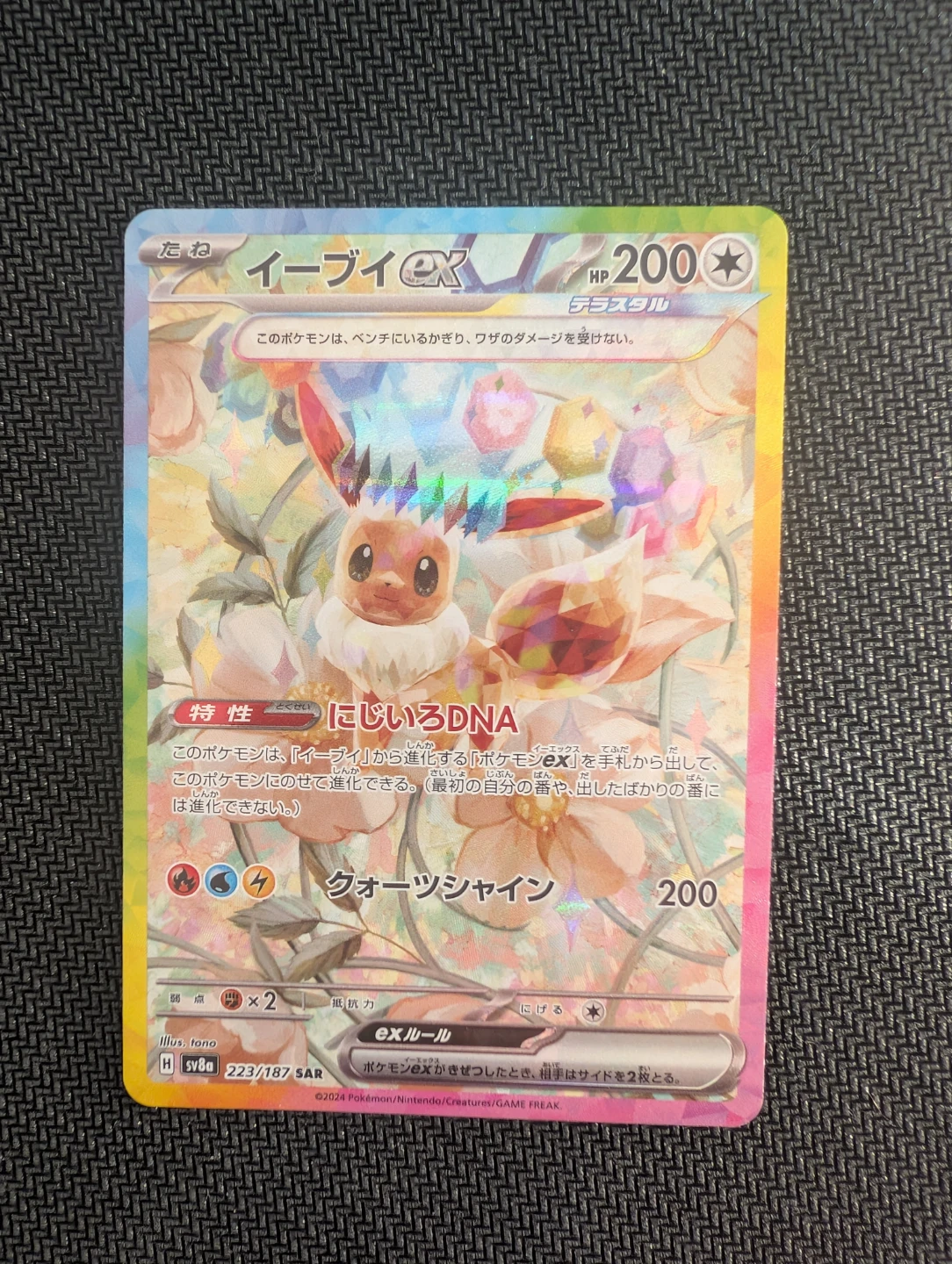 Eevee Ex (JP) Pokemon Terastal Festival Ex - 223