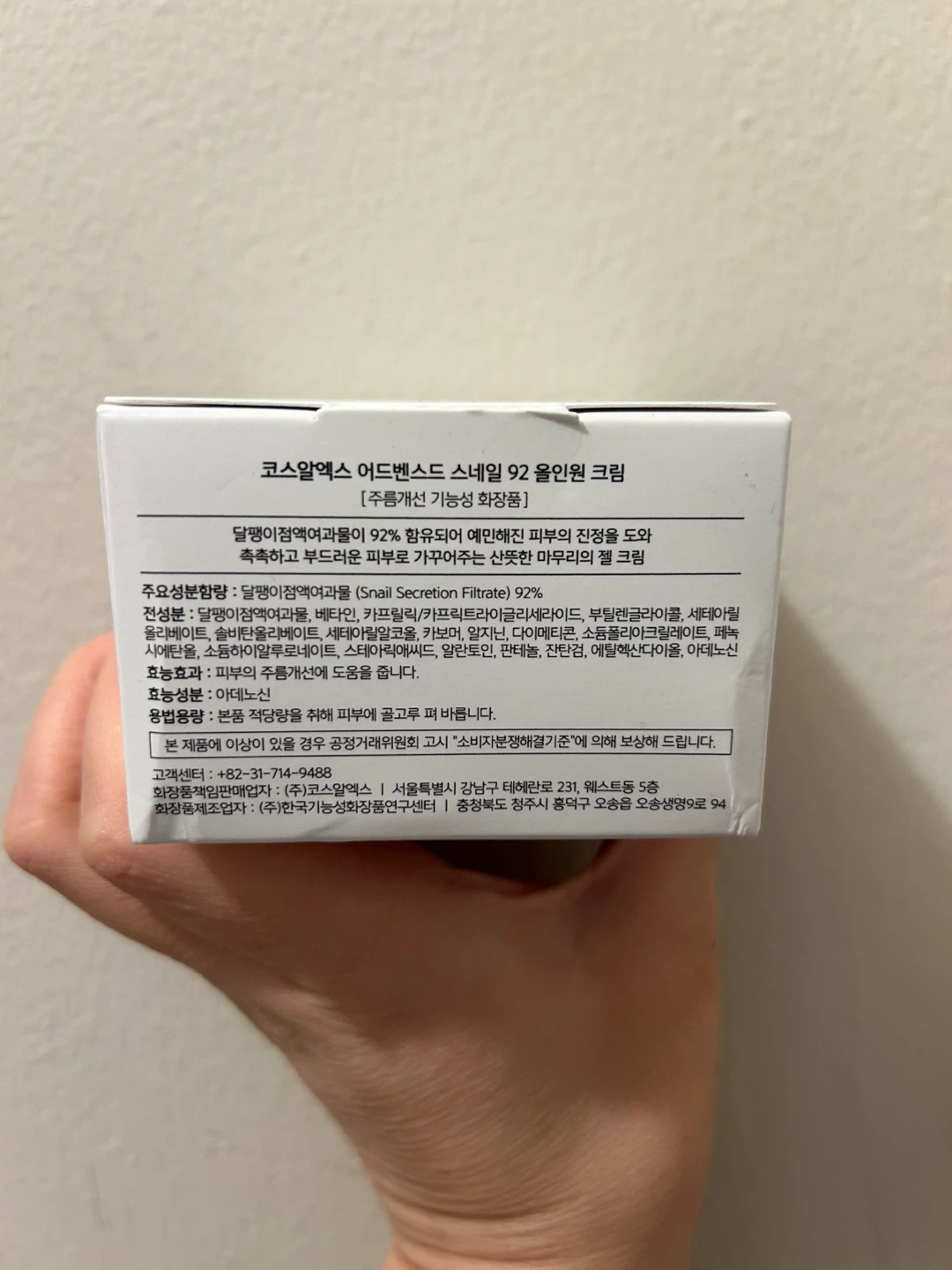 COSRX Advanced Snail 92 All in one Cream 100g - photo 4