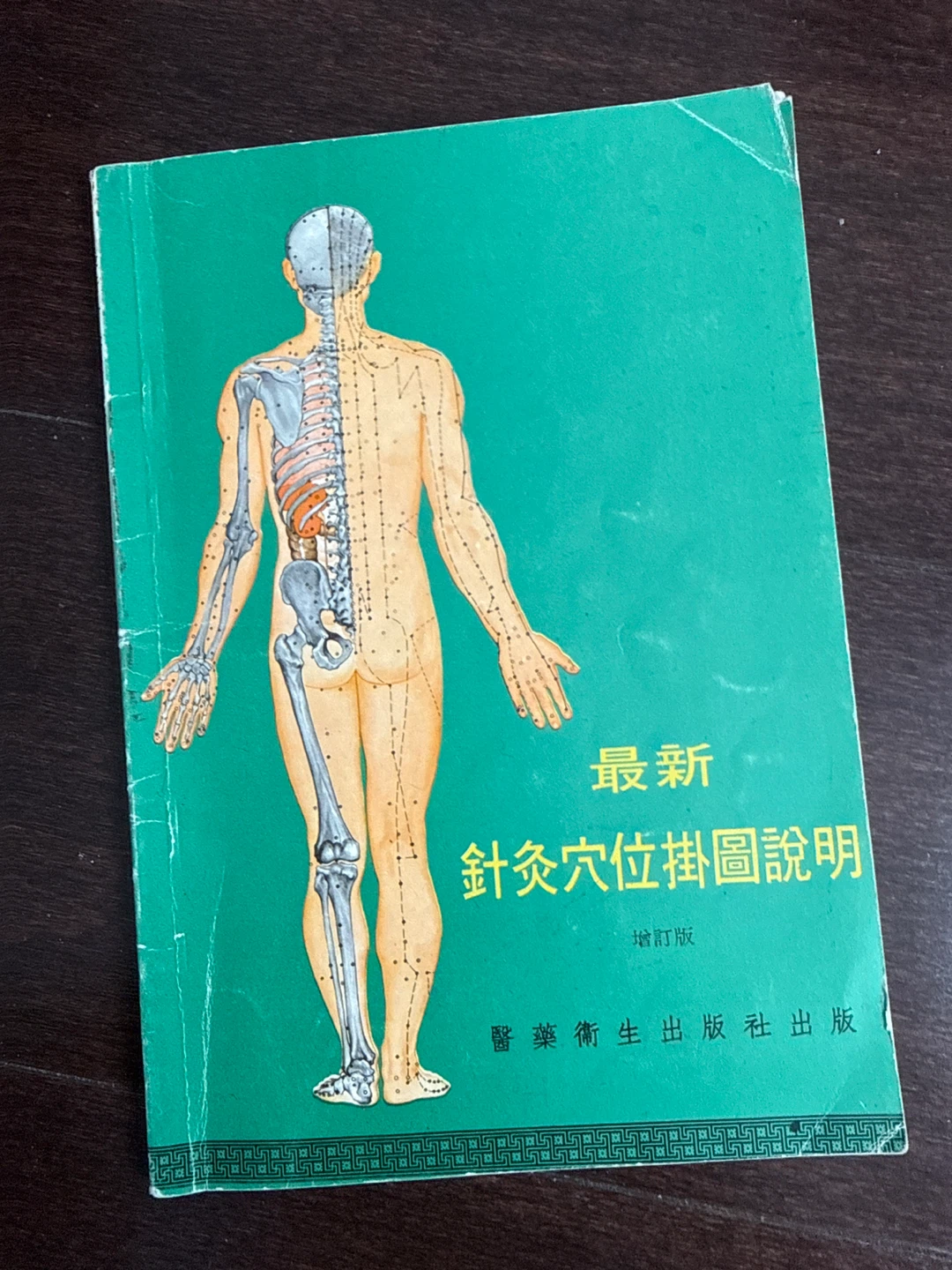 Acupuncture Chart and Explanations Book