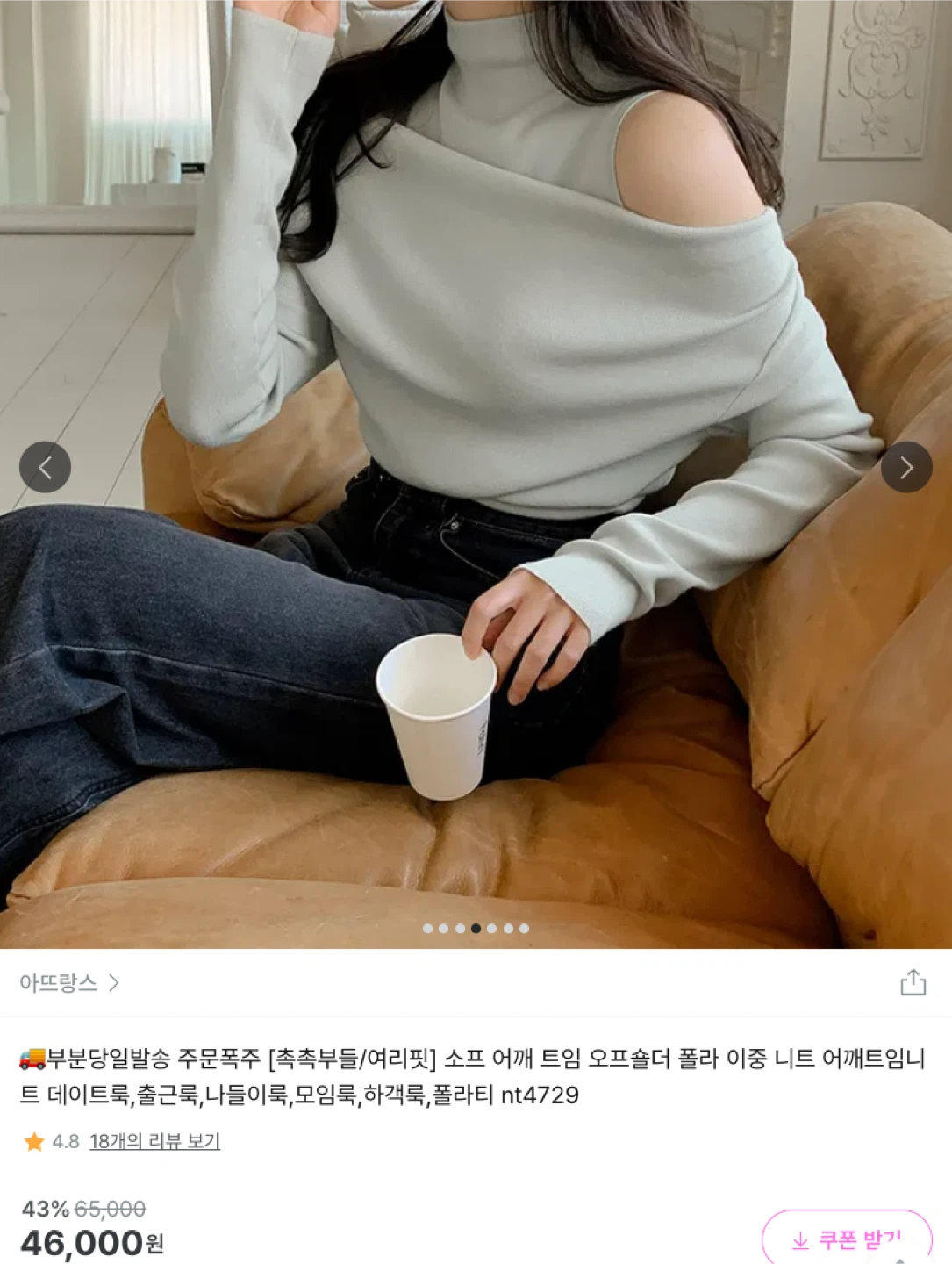 Soft Shoulder Cut Out Turtleneck Knit