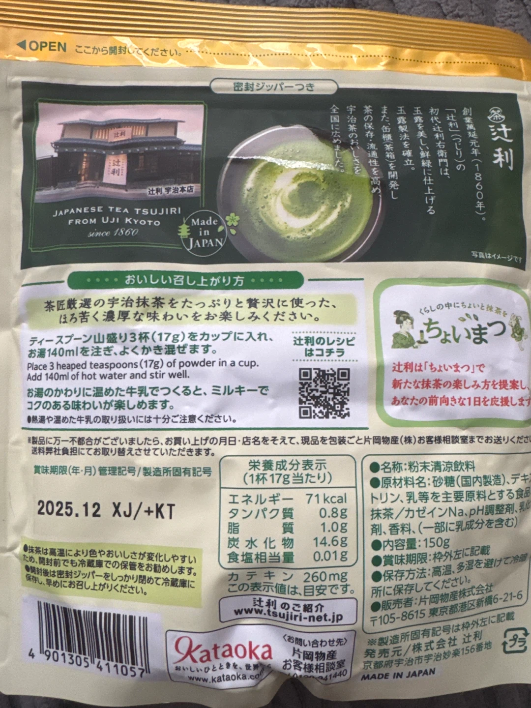 Tsujiri Matcha Milk Double Rich Uji Matcha Powder - photo 2