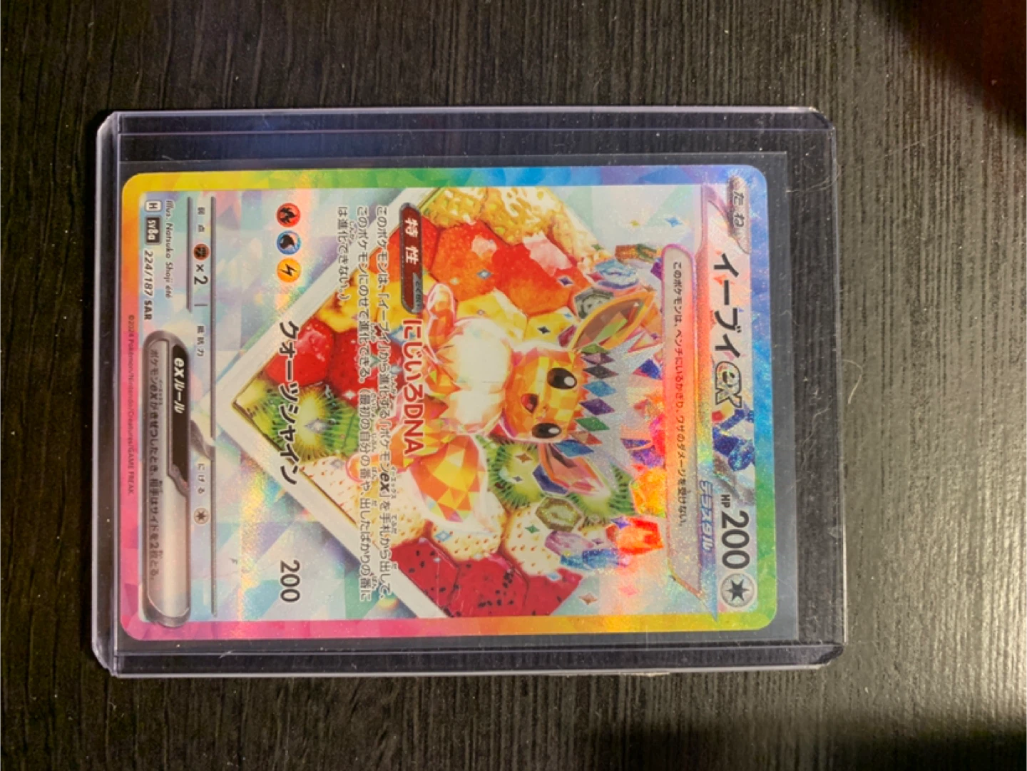 Pokemon EEVEE-EX SAR Card