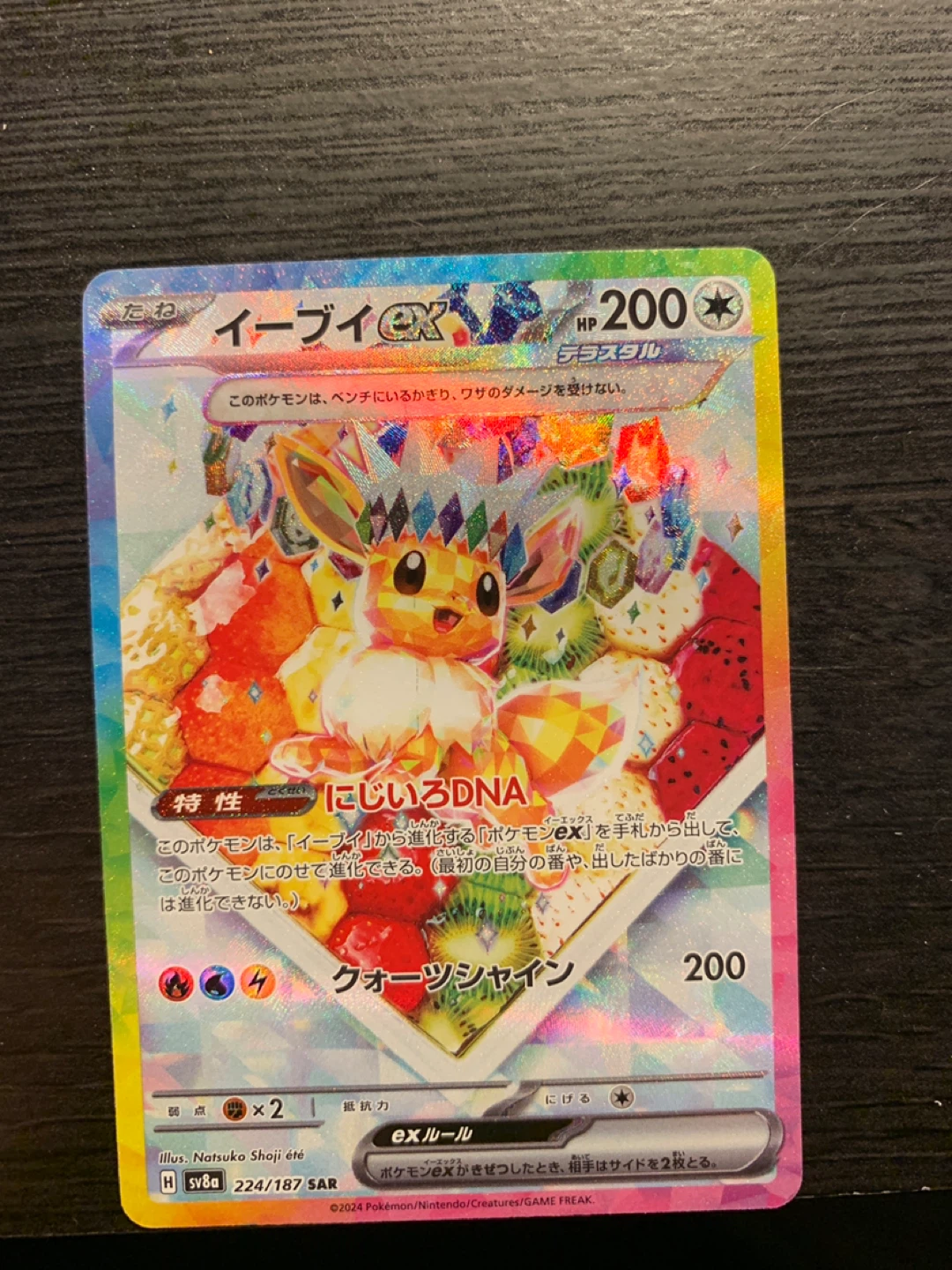 Pokemon EEVEE-EX SAR Card - photo 2