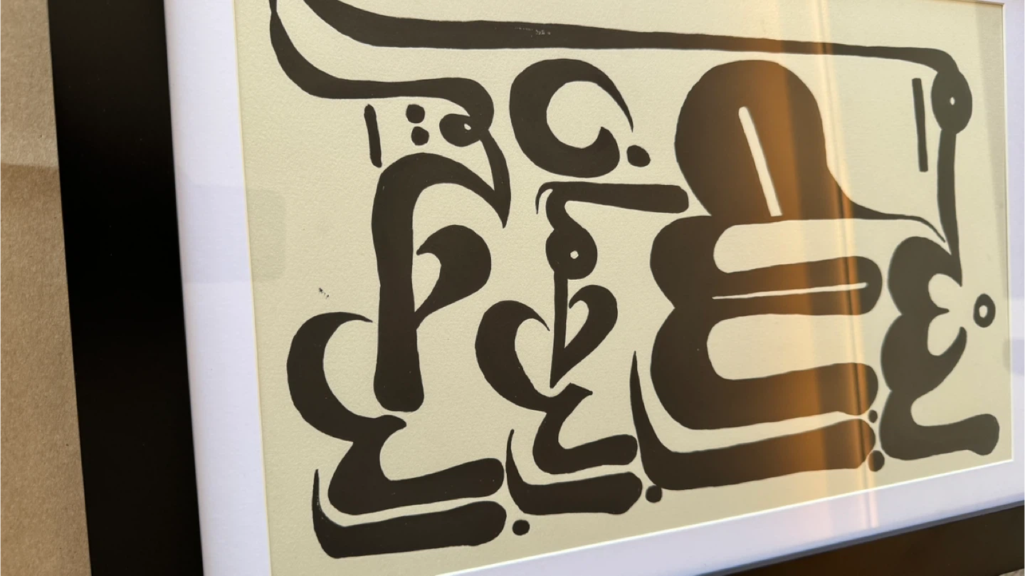 Modern Arabic Calligraphy Art – Framed Ink Drawing (13x19) - photo 5