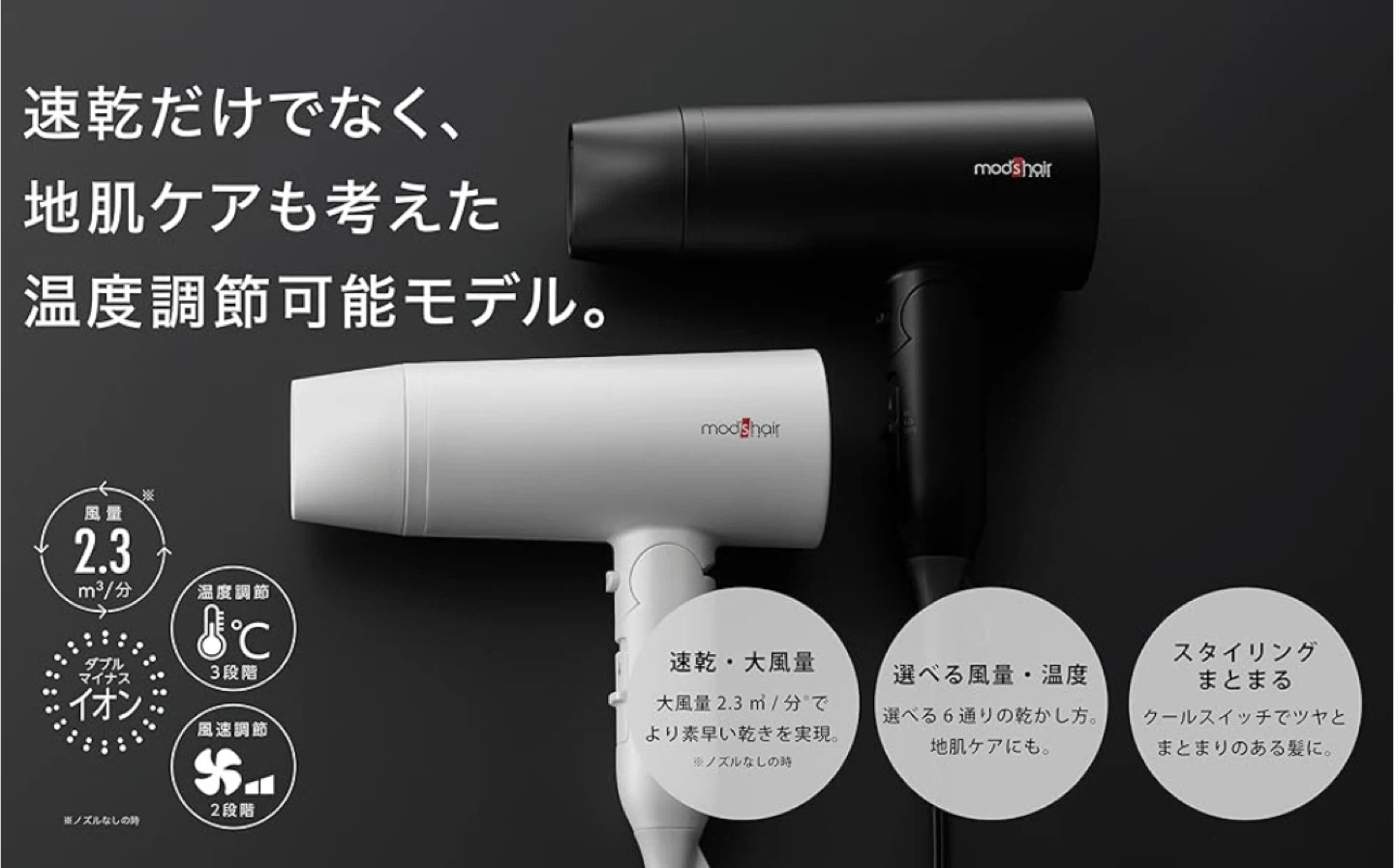 Mod’s Hair Advanced Smart Double Ion Hair Dryer