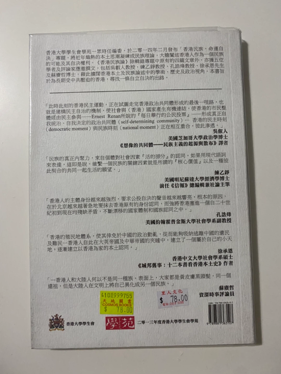 香港民族論 by 學苑 Hong Kong - photo 2
