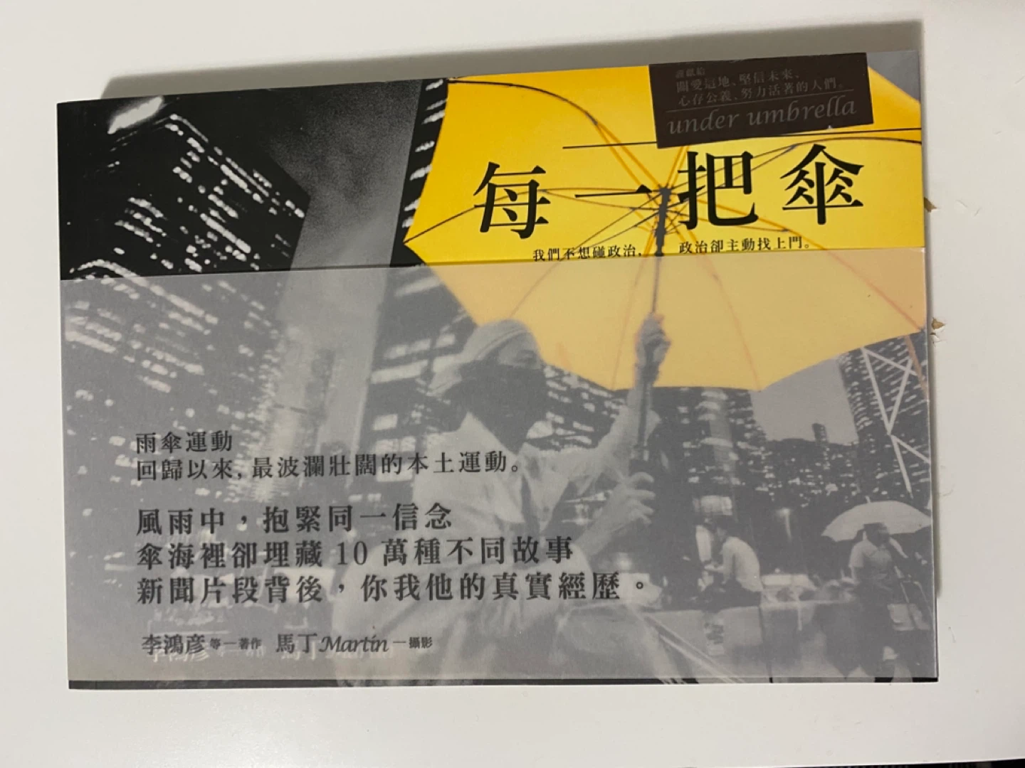每一把傘 Hong Kong 香港