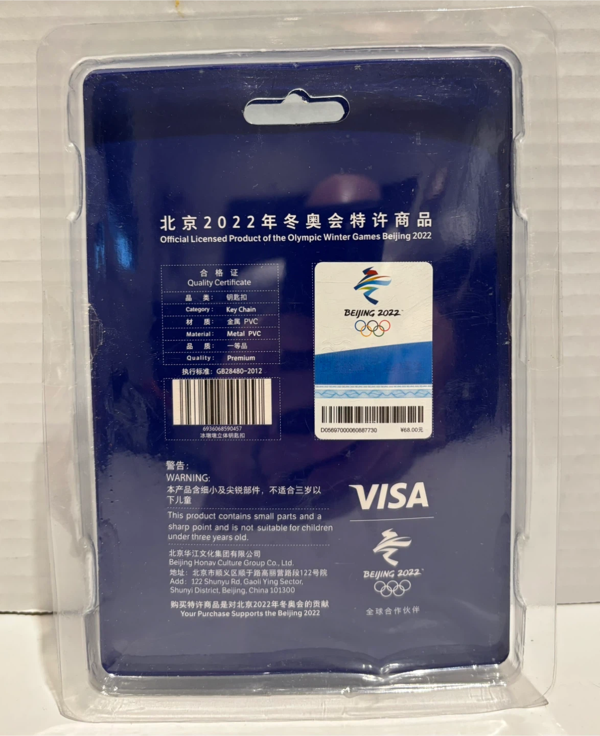 Beijing 2022 Winter Olympics Bing Dwen Dwen Keychain - photo 3