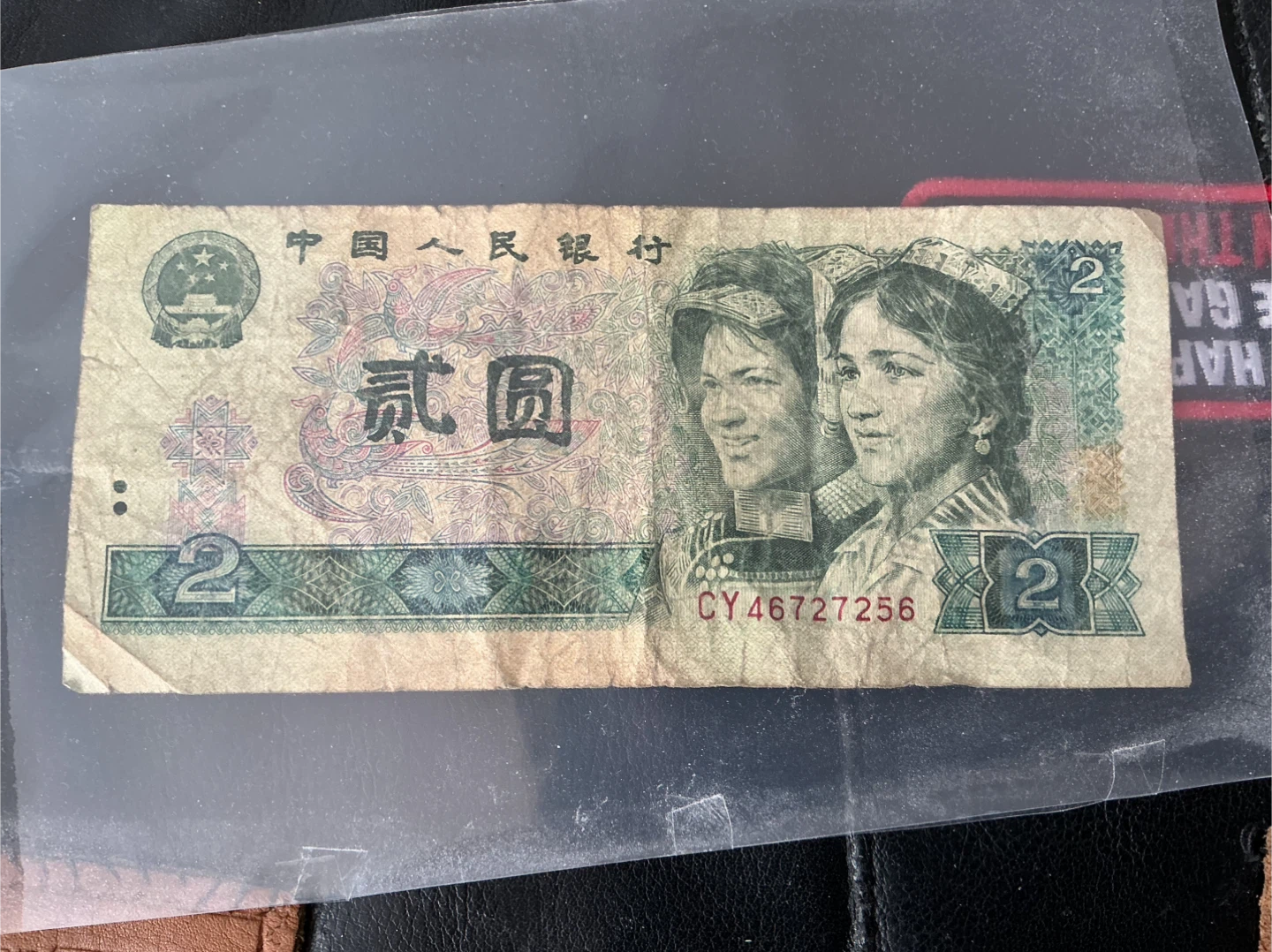 Rare Antique China banknote
