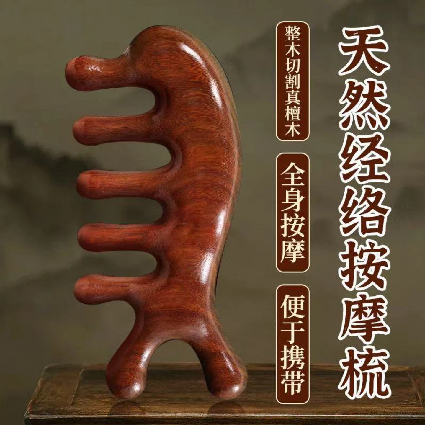 Beijing Tong Ren Tang Wooden Massage Comb