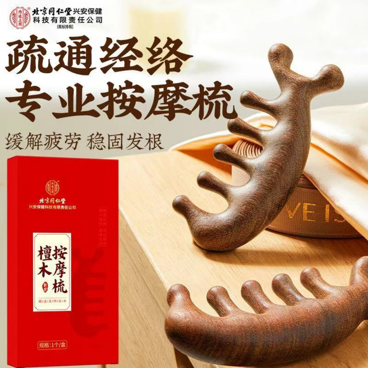 Beijing Tong Ren Tang Wooden Massage Comb - photo 3