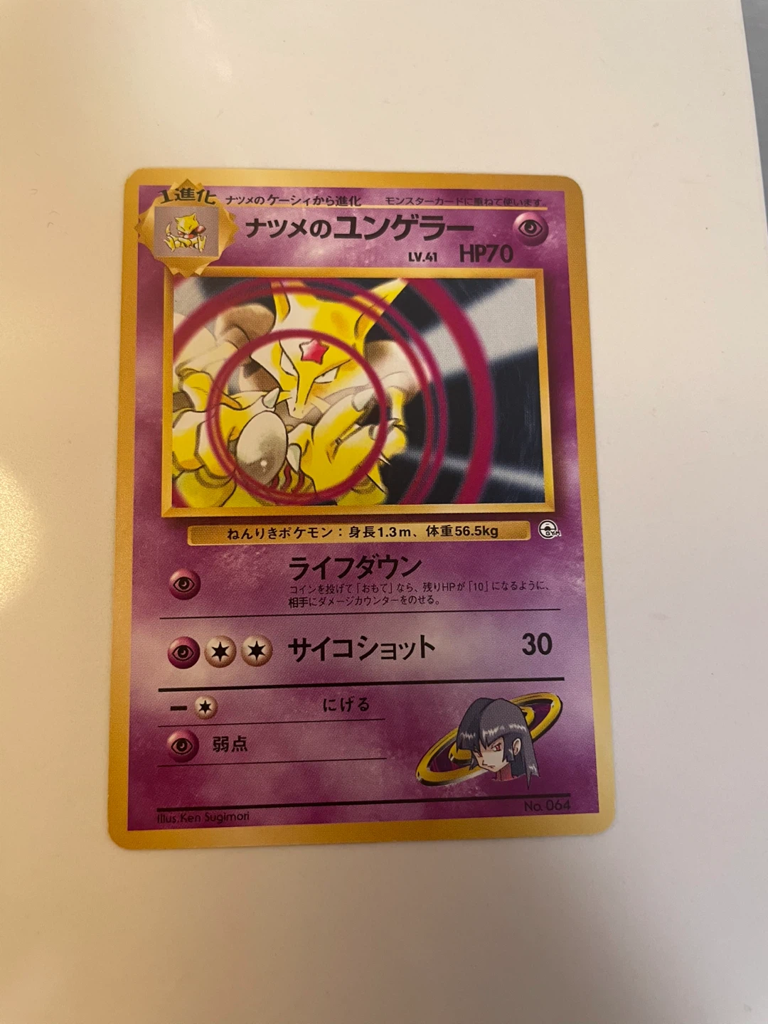 NM Sabrinas Kadabra (OLD VINTAGE JAPANESE PRINT)