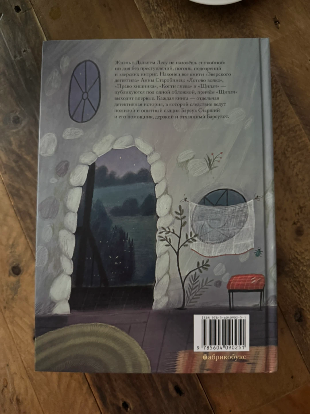 Zverskiy Detective Children's Book - photo 3