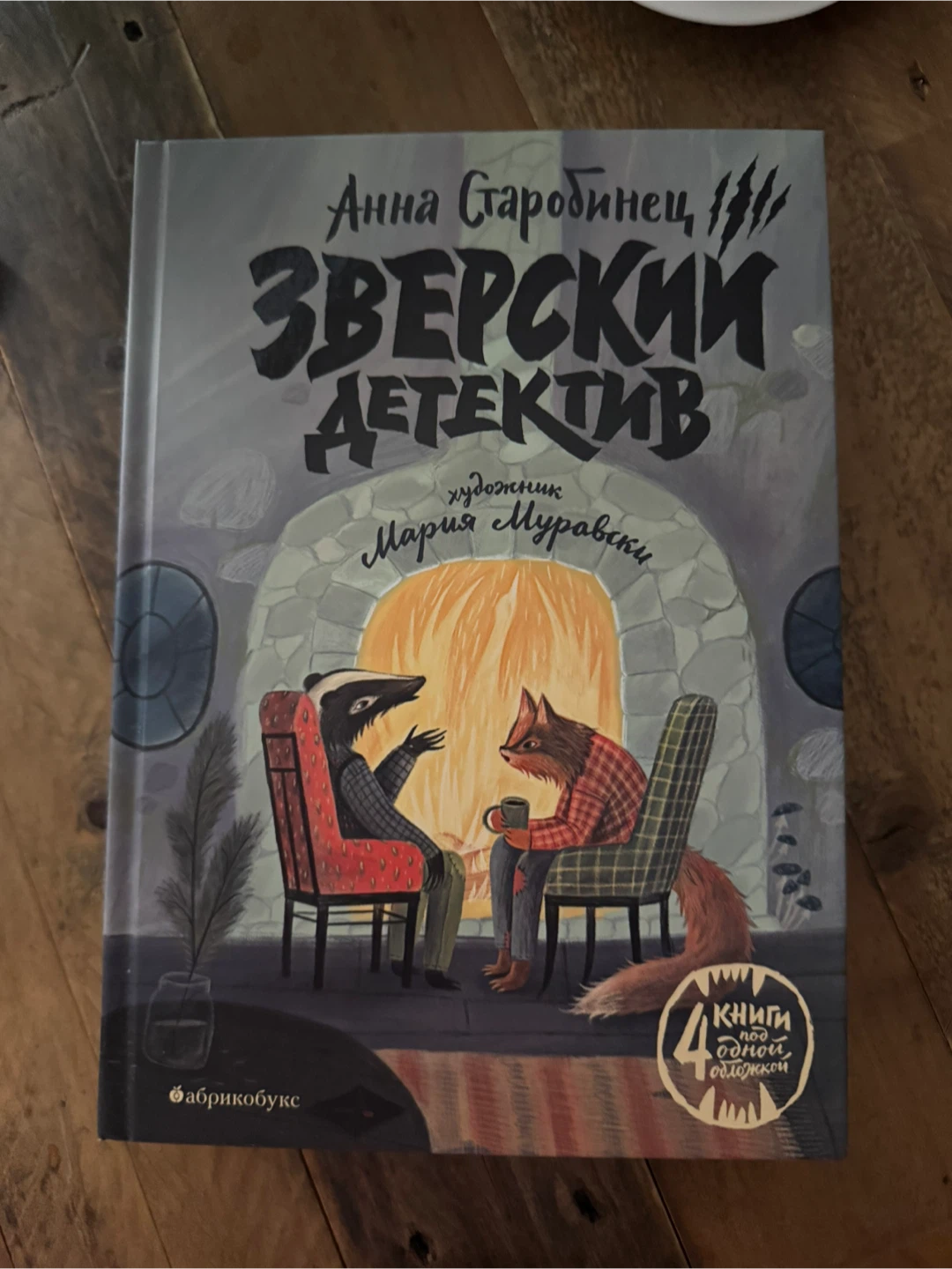 Zverskiy Detective Children's Book