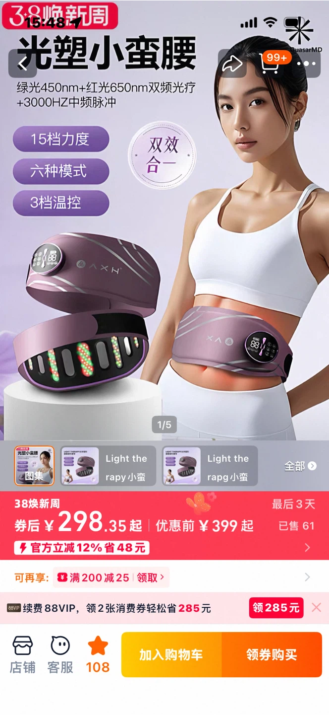 Brand New Waist Massager with Light Therapy（sealed box）