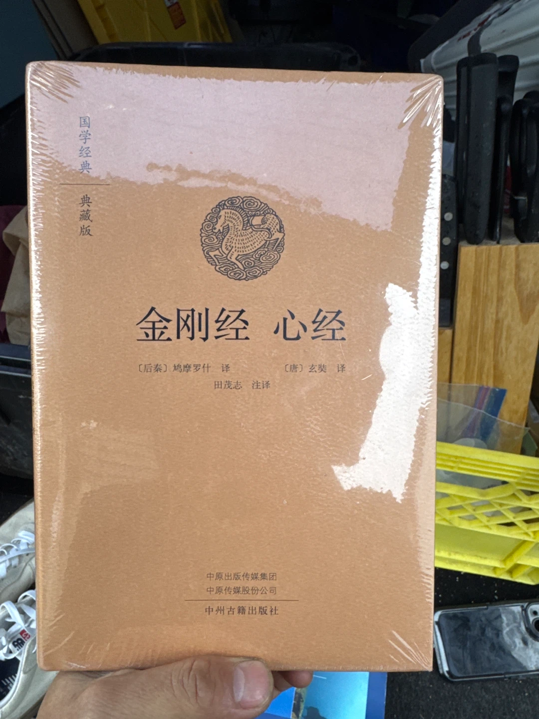 The Diamond Sutra and the Heart Sutra - Chinese Classic Edition