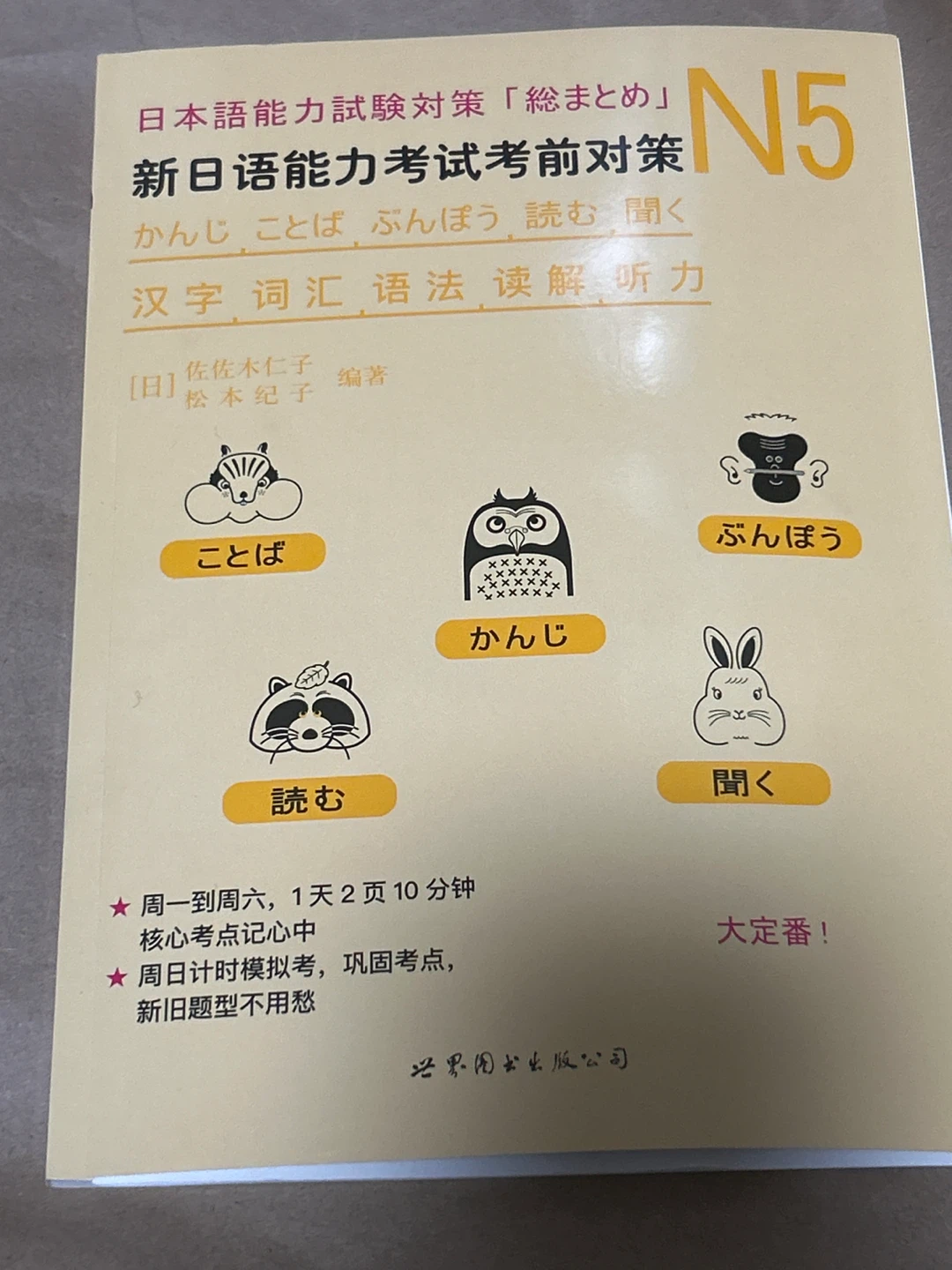 Japanese Language Proficiency Test N5 Prep Book