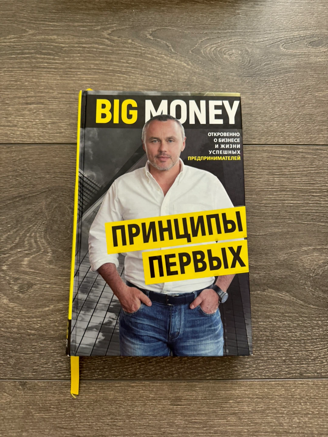 BIG MONEY: Principles of the First Book