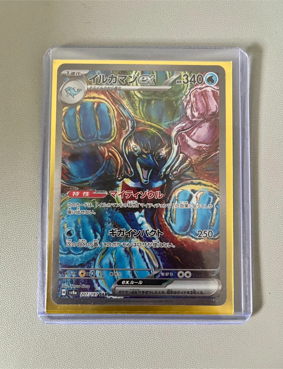 Pokemon Card - Palafin ex Special Art Rare (SAR) 207/187 JP