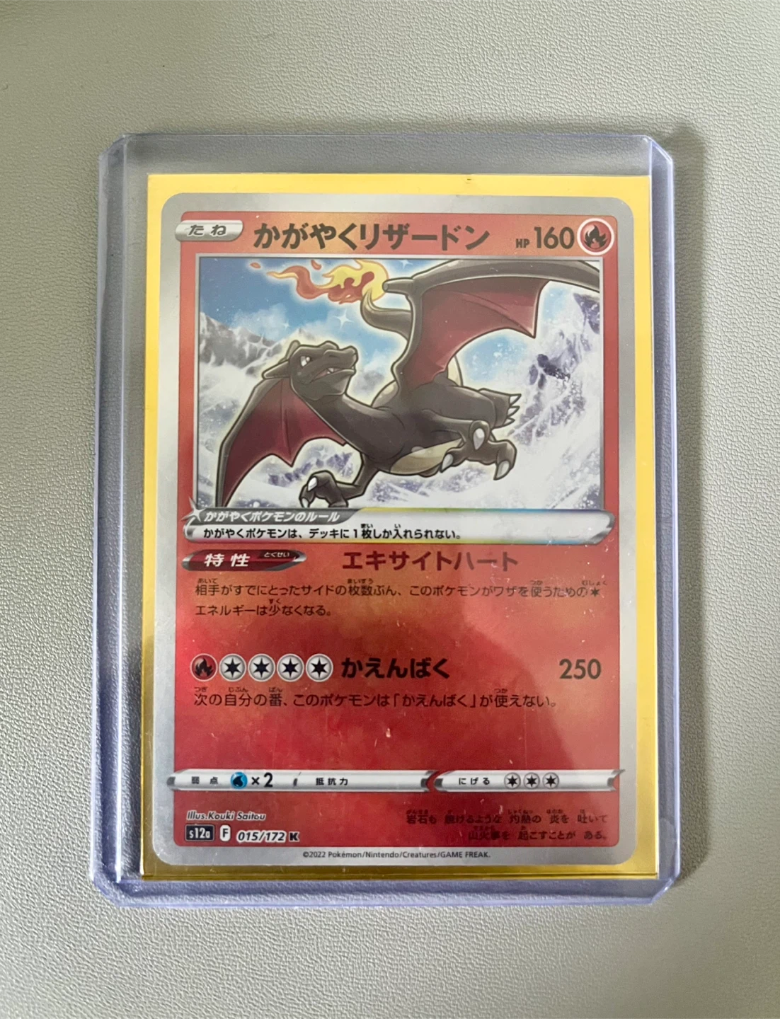 Pokemon Card - Radiant Charizard