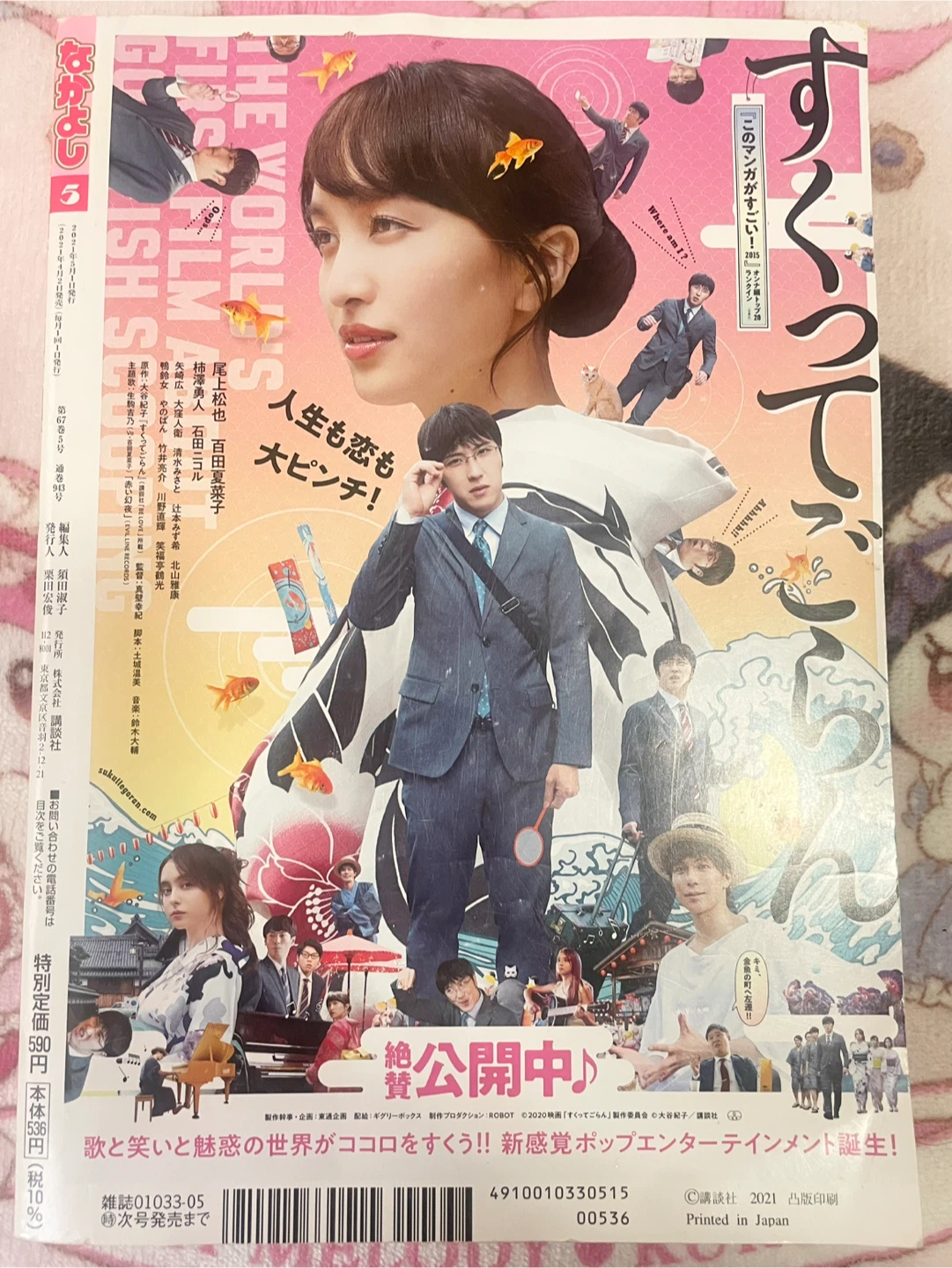 Nakayoshi Issue May 2021 - photo 2