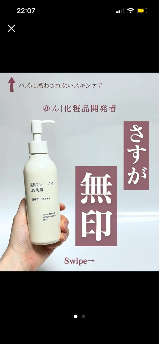 Muji brightening and moisturising milk with SPF41 PA+++ - photo 3