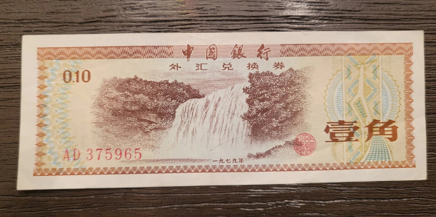 1979 Chinese Foreign Exchange Certificate