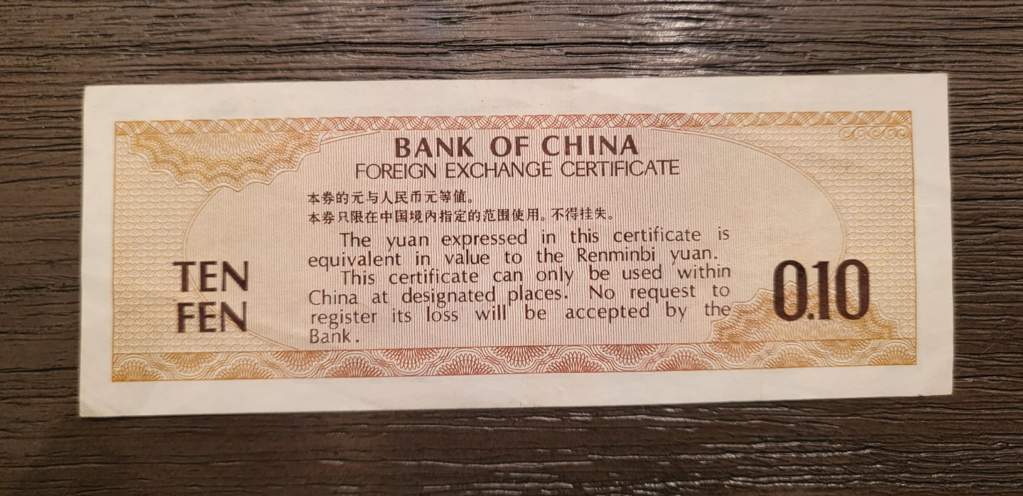1979 Chinese Foreign Exchange Certificate - photo 2