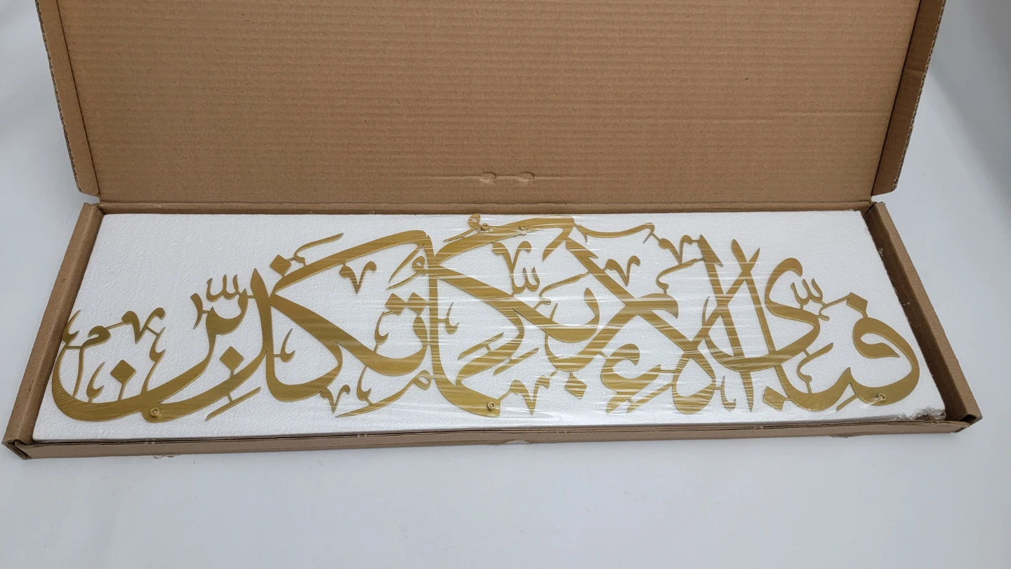 Islamic Wall Art | Surah Ar-Rahman Ayah 13 Metal Calligraphy