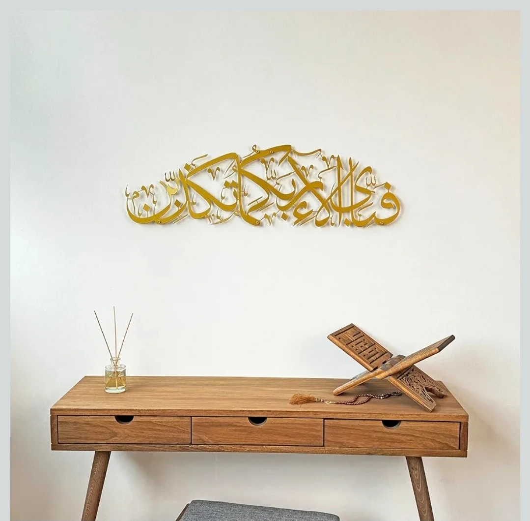 Islamic Wall Art | Surah Ar-Rahman Ayah 13 Metal Calligraphy - photo 4