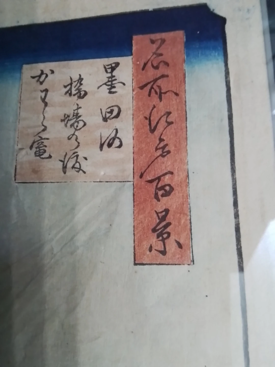 Utagawa Hiroshige Old Woodblock Print 21x25" - photo 5