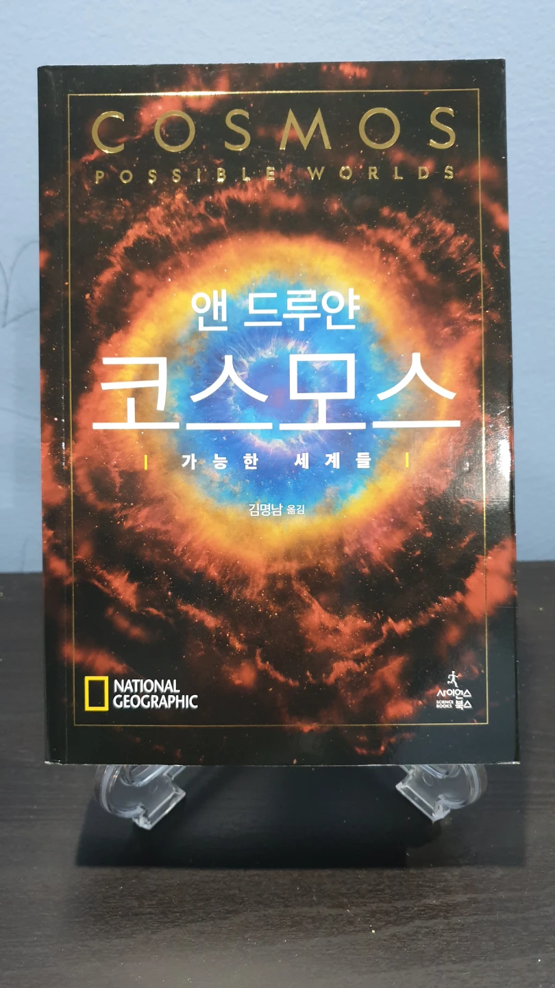 Cosmos Possible Worlds ㅡ  Book